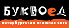 Скидка 10% для новых покупателей в bookvoed.ru! - Иланский